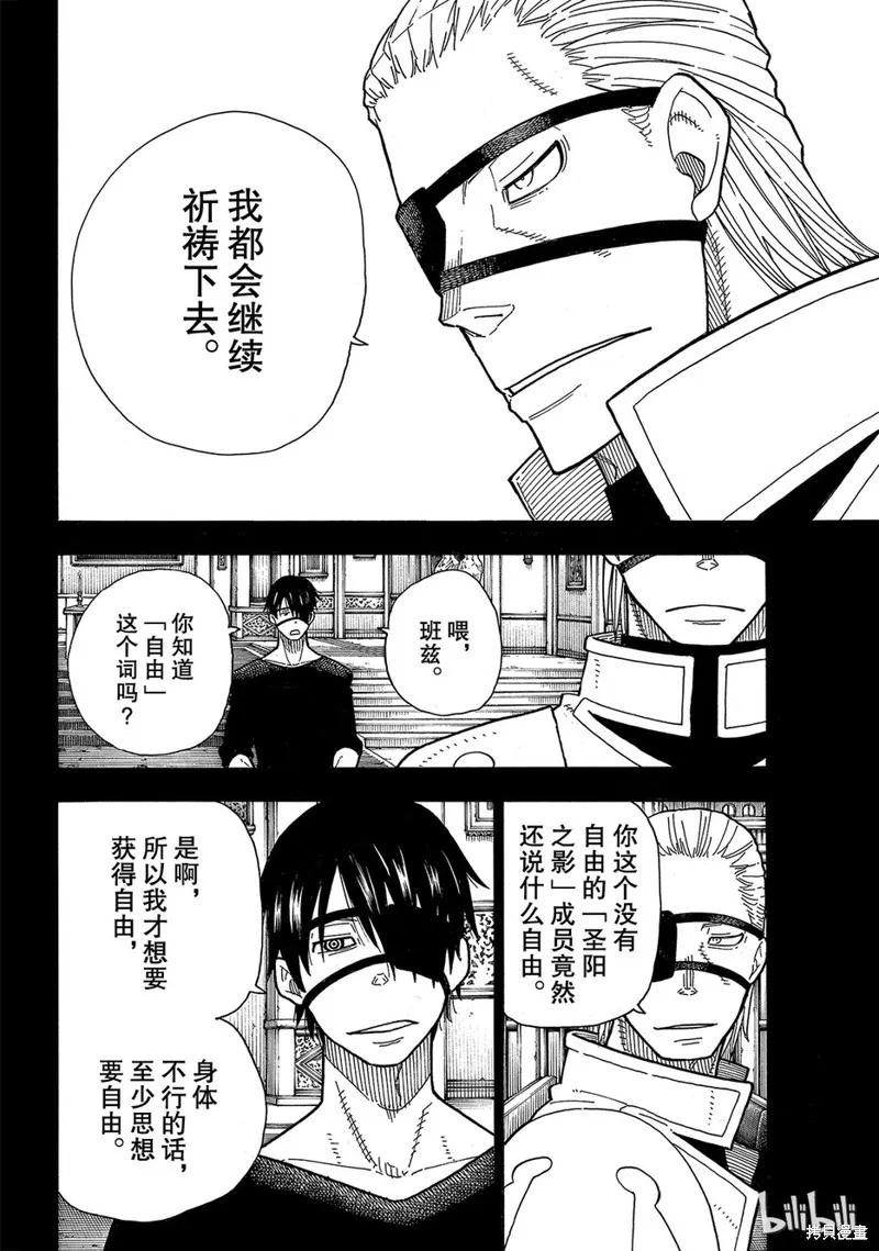 《炎炎之消防队》第187话 第10页