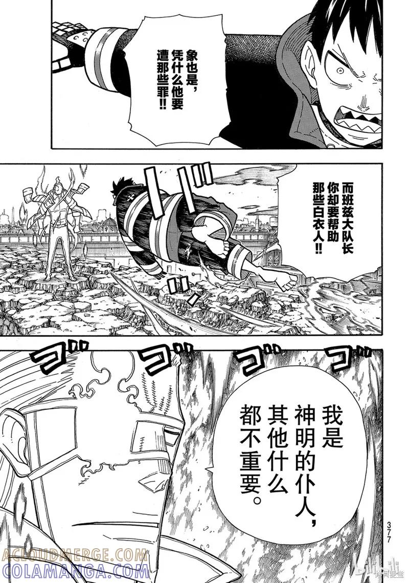 《炎炎之消防队》第187话 第5页