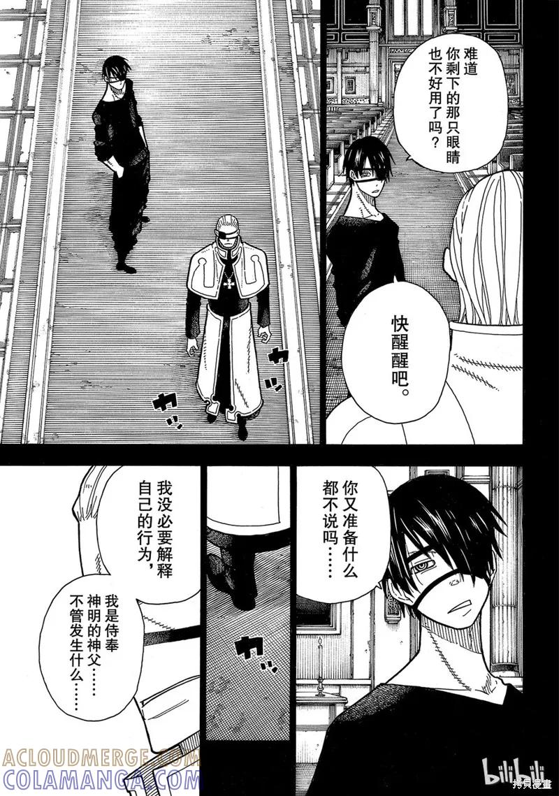 《炎炎之消防队》第187话 第9页