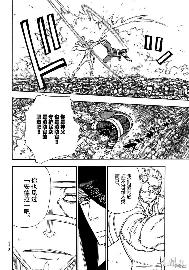 《炎炎之消防队》第187话 第6页