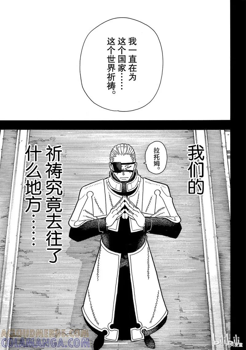 《炎炎之消防队》第187话 第7页