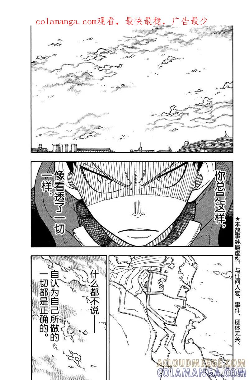 《炎炎之消防队》第187话 第1页