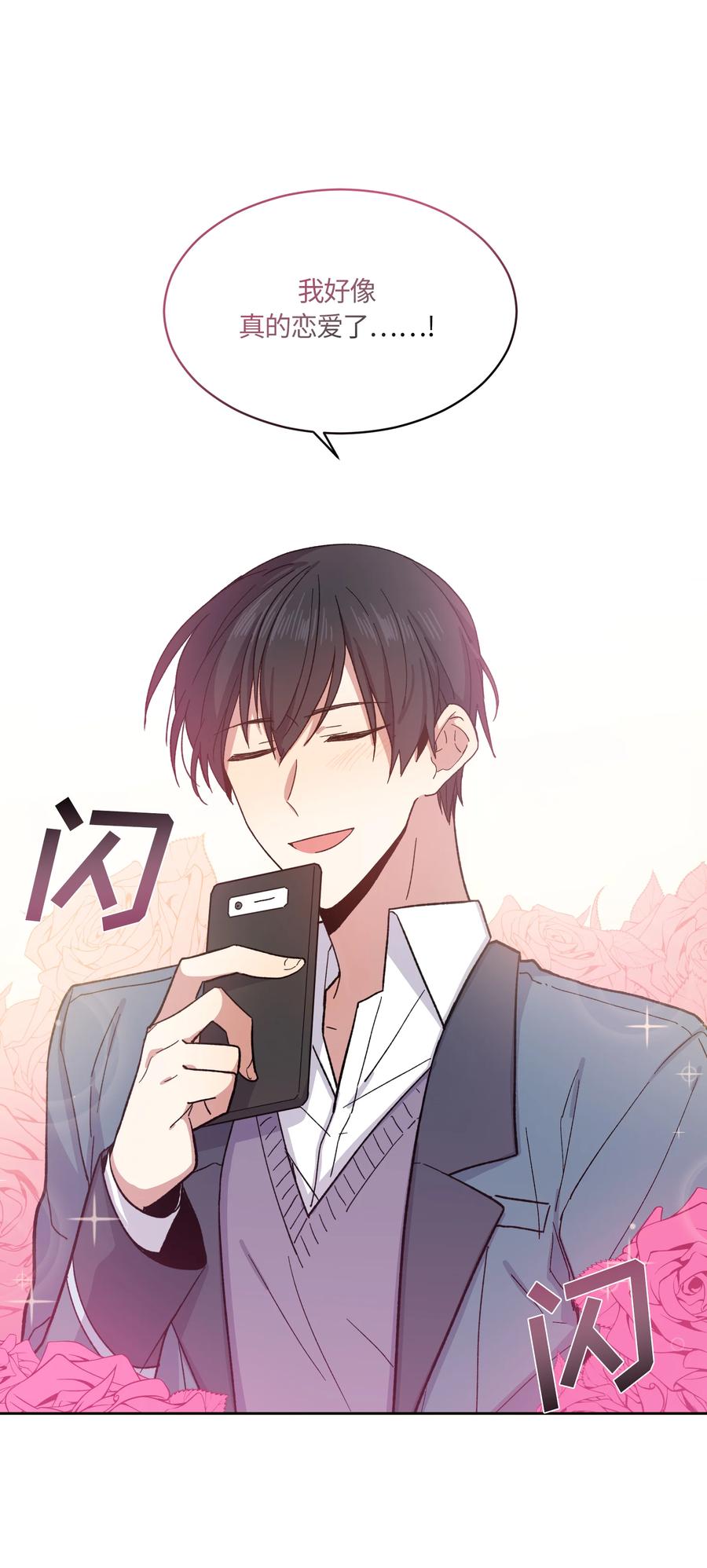 《甜心BOY》001 001 第4页
