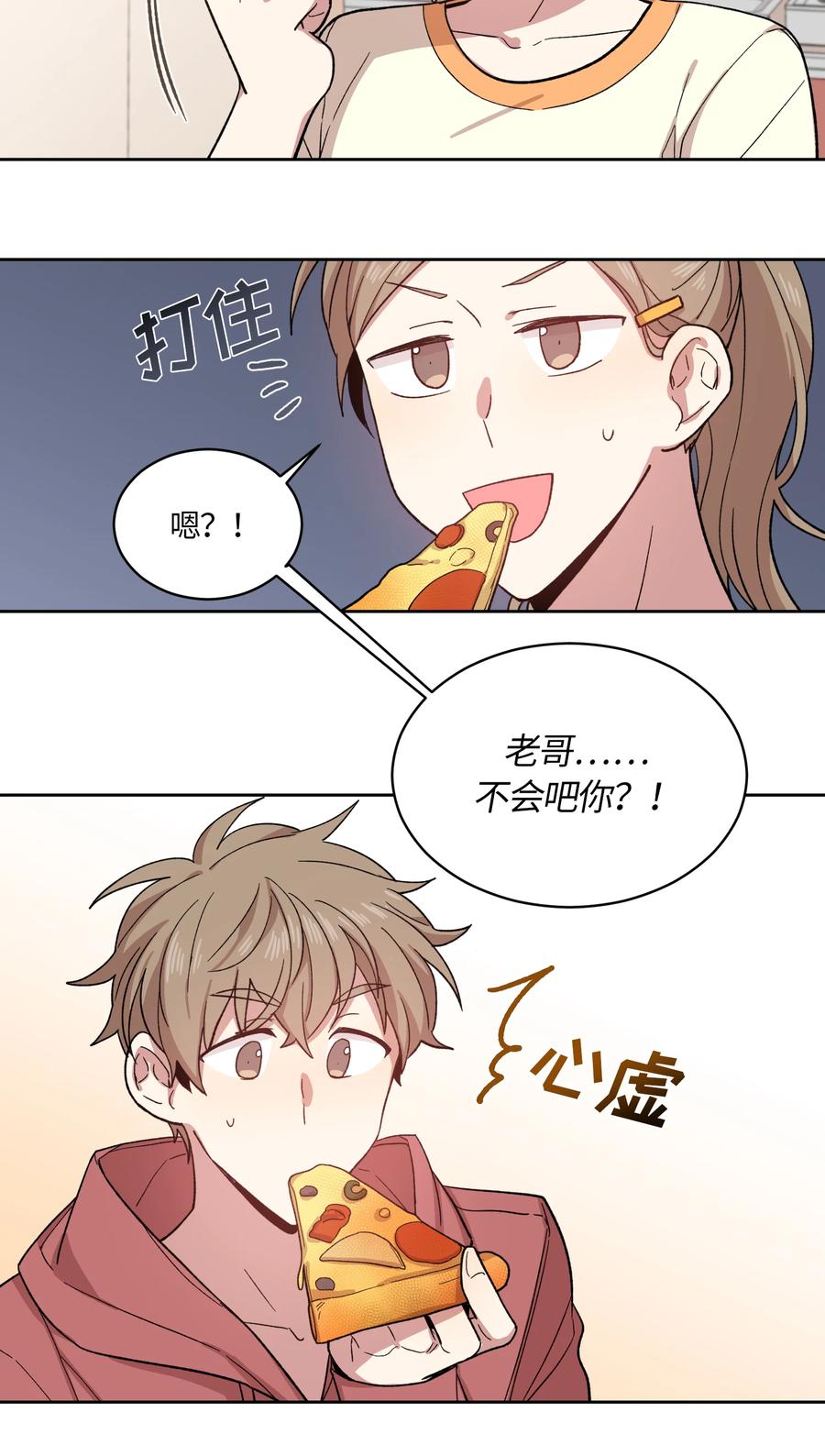 《甜心BOY》001 001 第18页