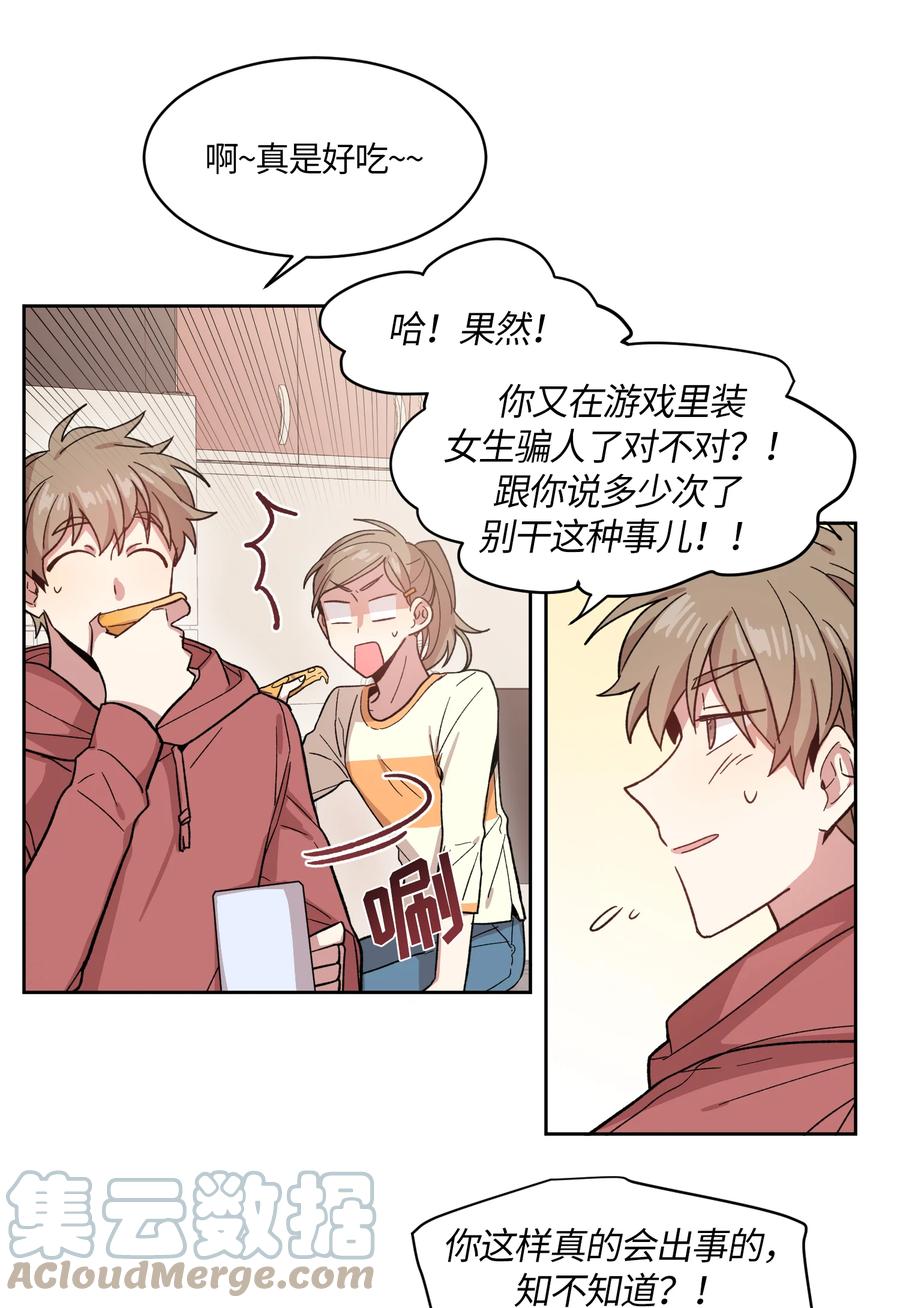 《甜心BOY》001 001 第19页