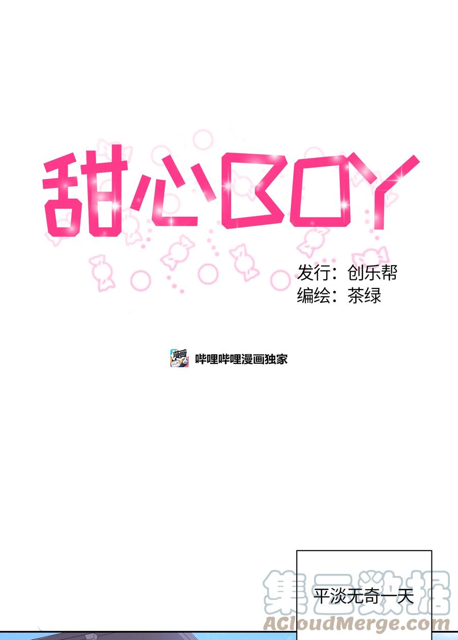 《甜心BOY》001 001 第7页