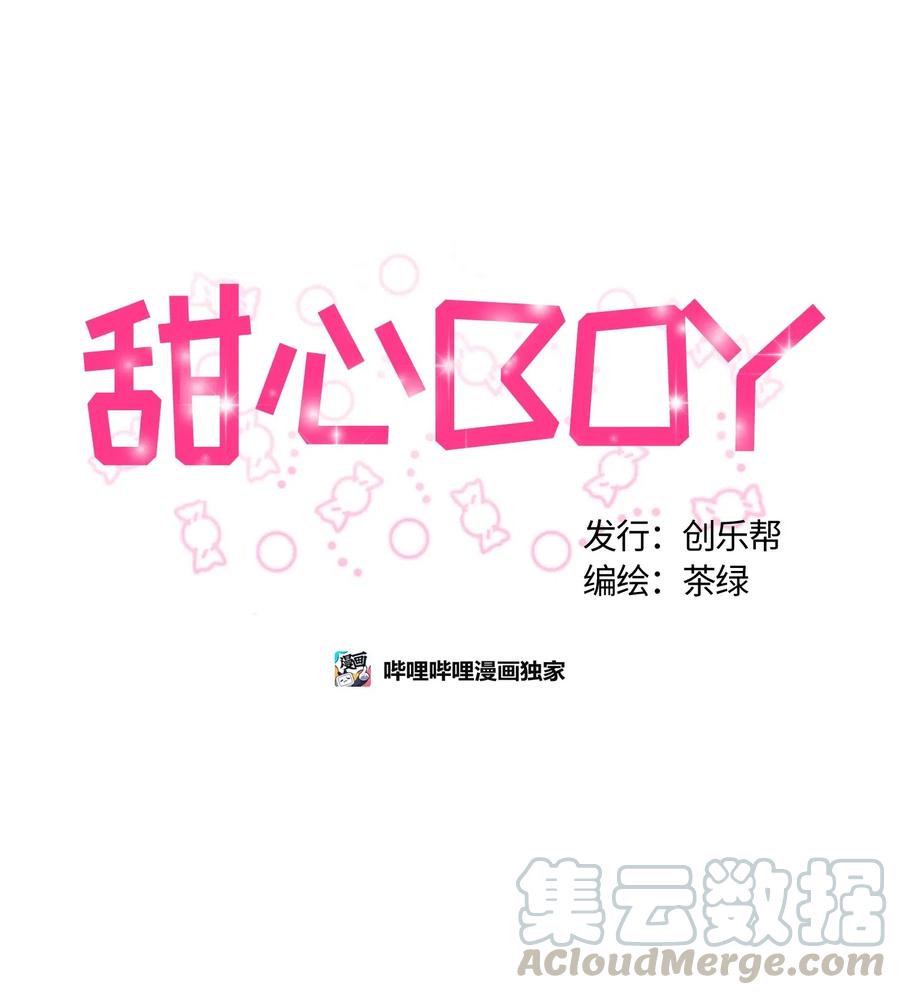 《甜心BOY》010 010 第10页