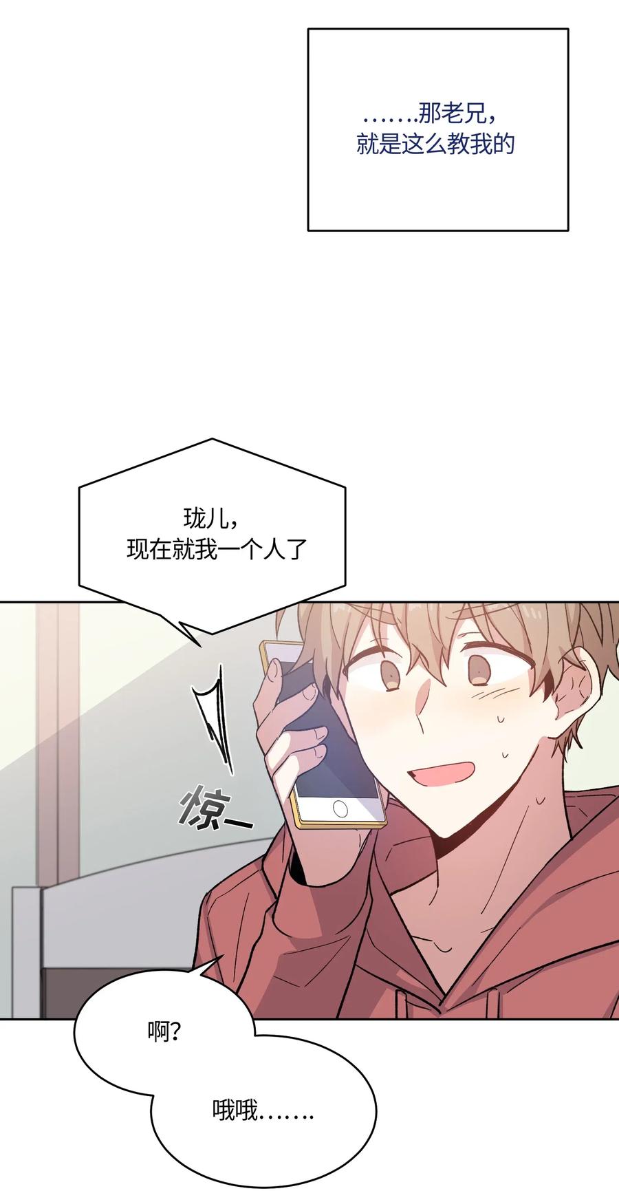 《甜心BOY》010 010 第20页