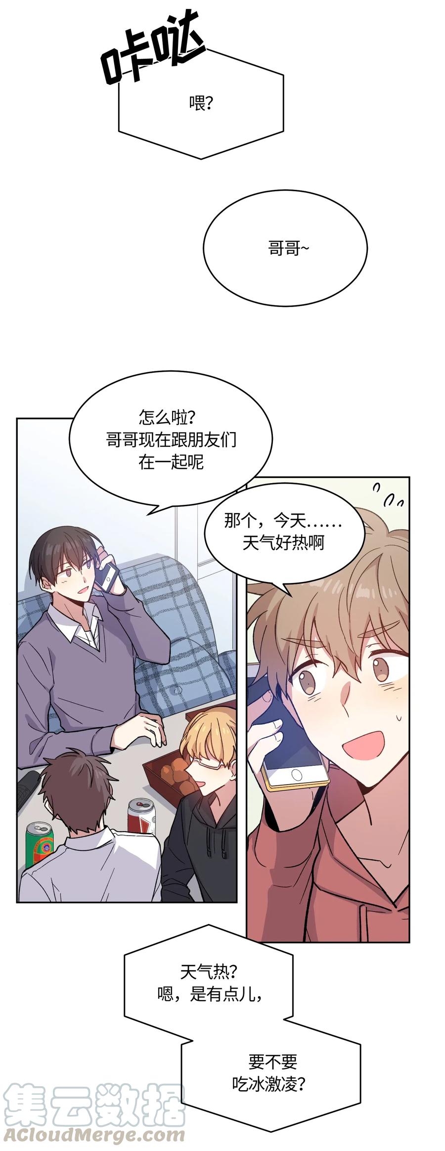 《甜心BOY》010 010 第13页