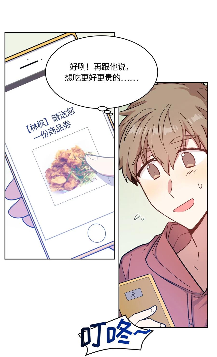 《甜心BOY》010 010 第6页
