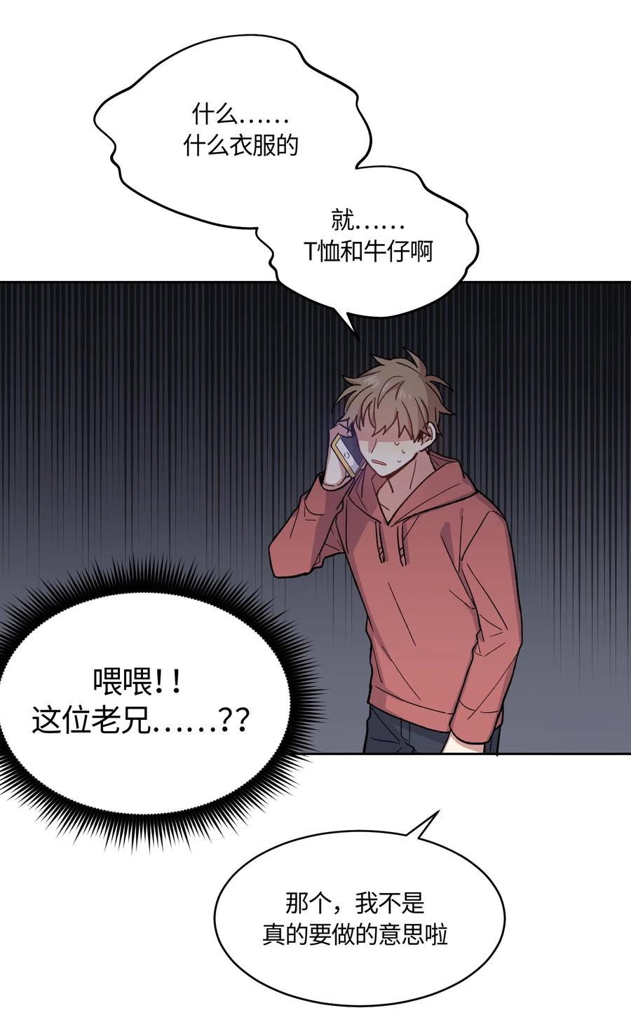 《甜心BOY》010 010 第23页