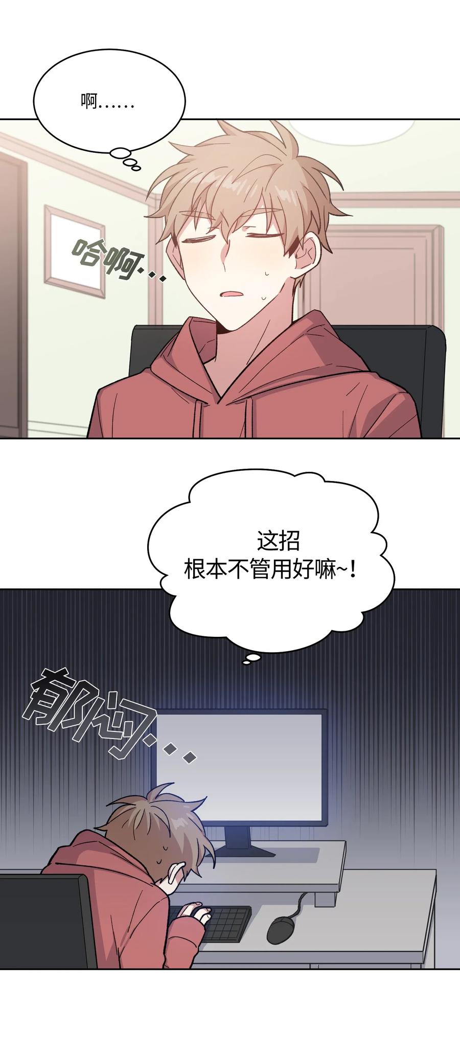 《甜心BOY》010 010 第11页