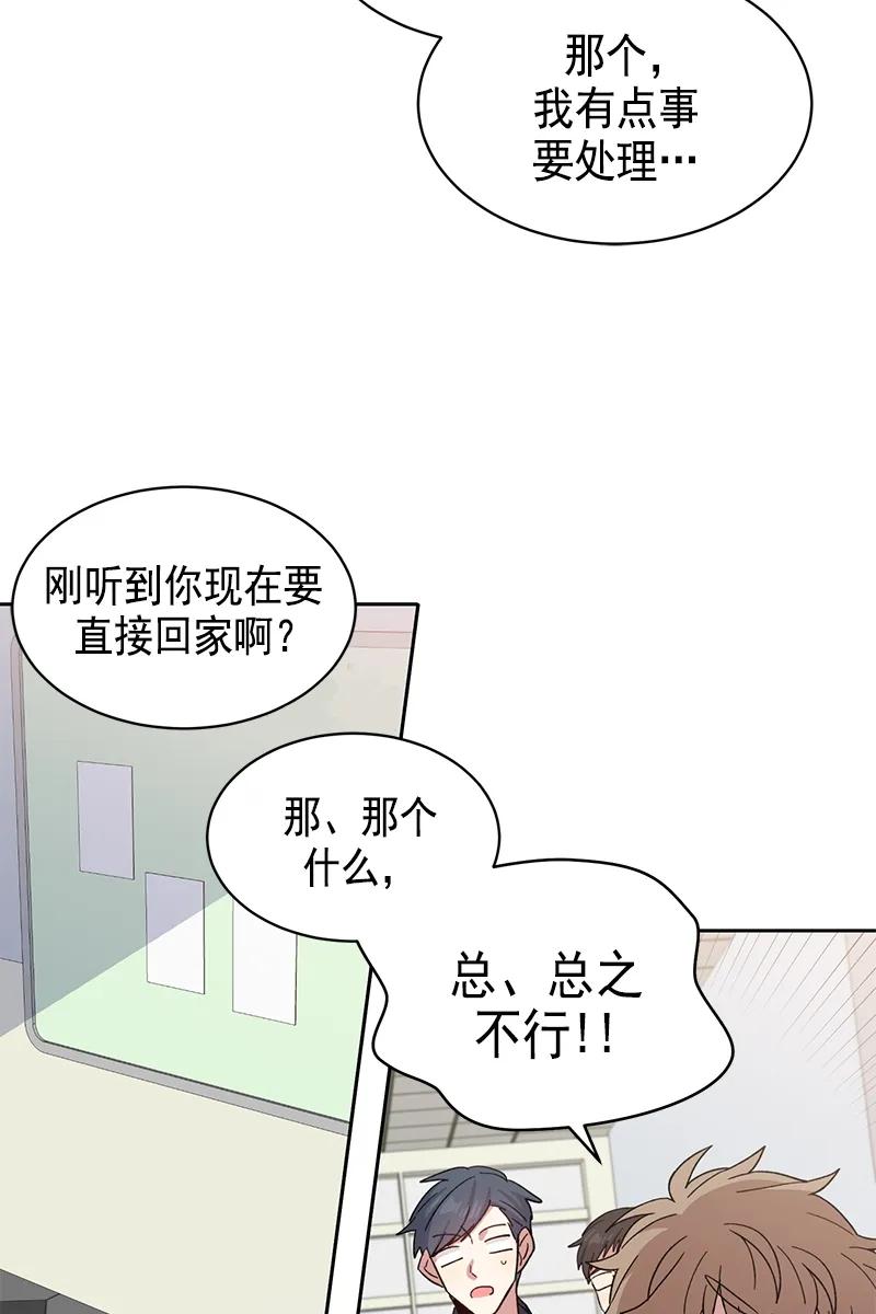 《甜心BOY》098 098 第18页