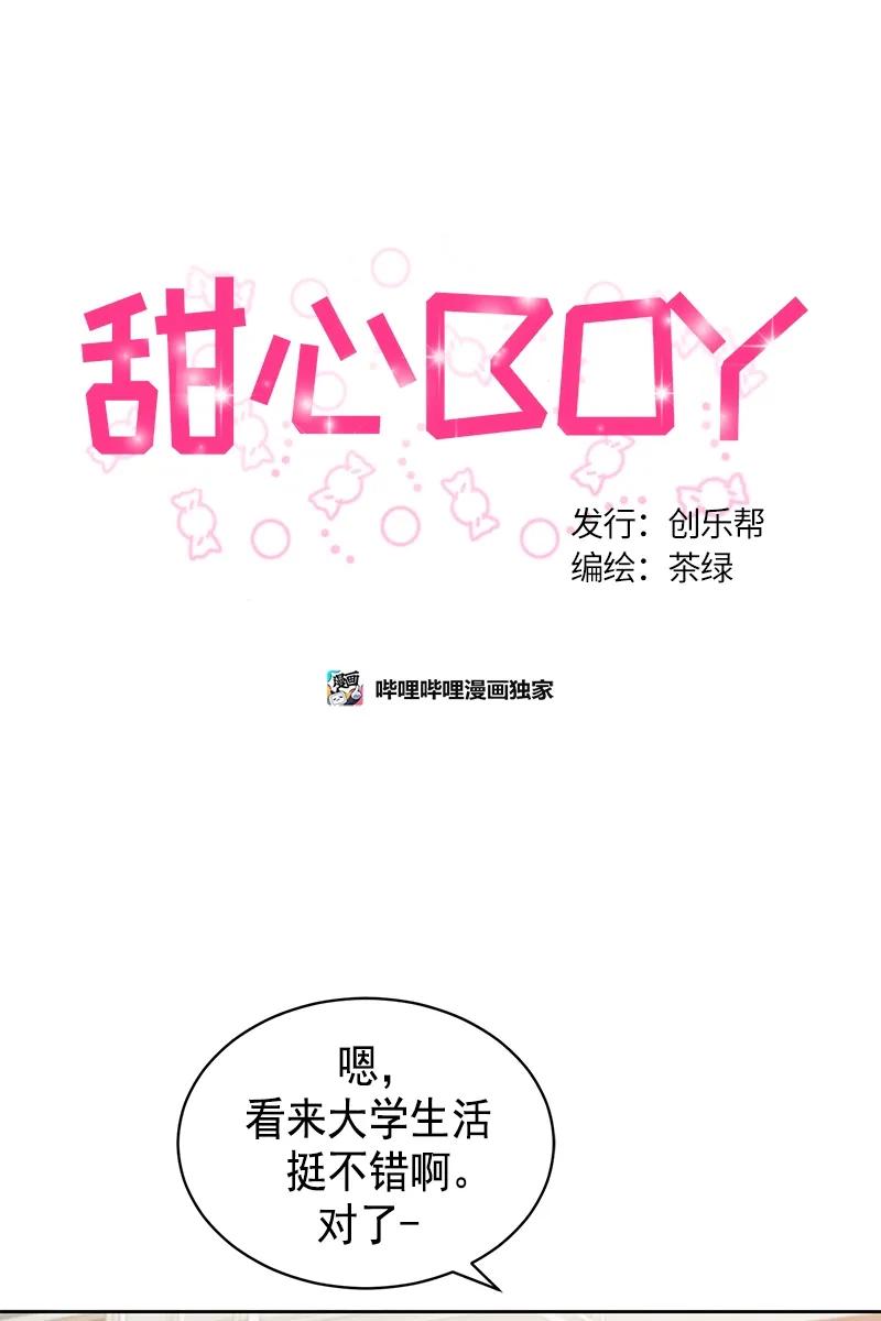 《甜心BOY》098 098 第20页