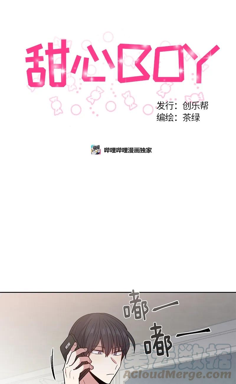 《甜心BOY》099 099 第7页