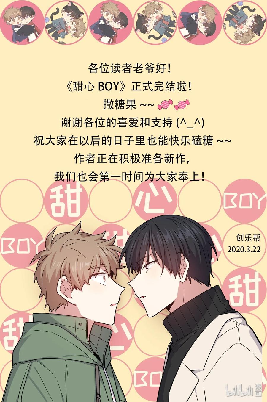 《甜心BOY》100 100 第32页