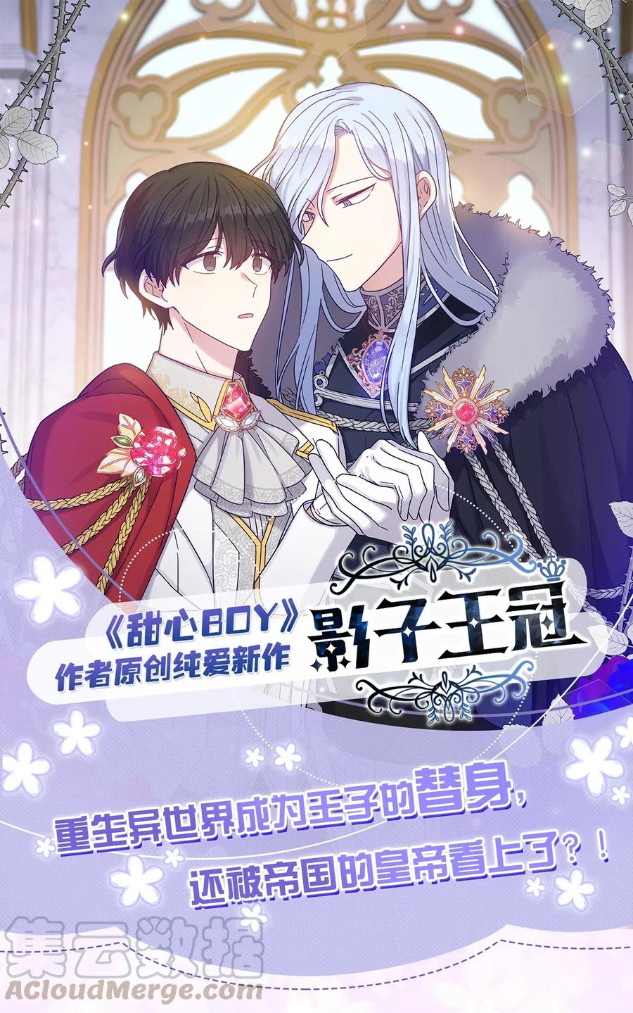 《甜心BOY》新作预告 作者新作上线啦！！ 第1页