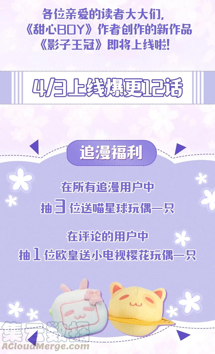 《甜心BOY》新作预告 作者新作上线啦！！ 第2页