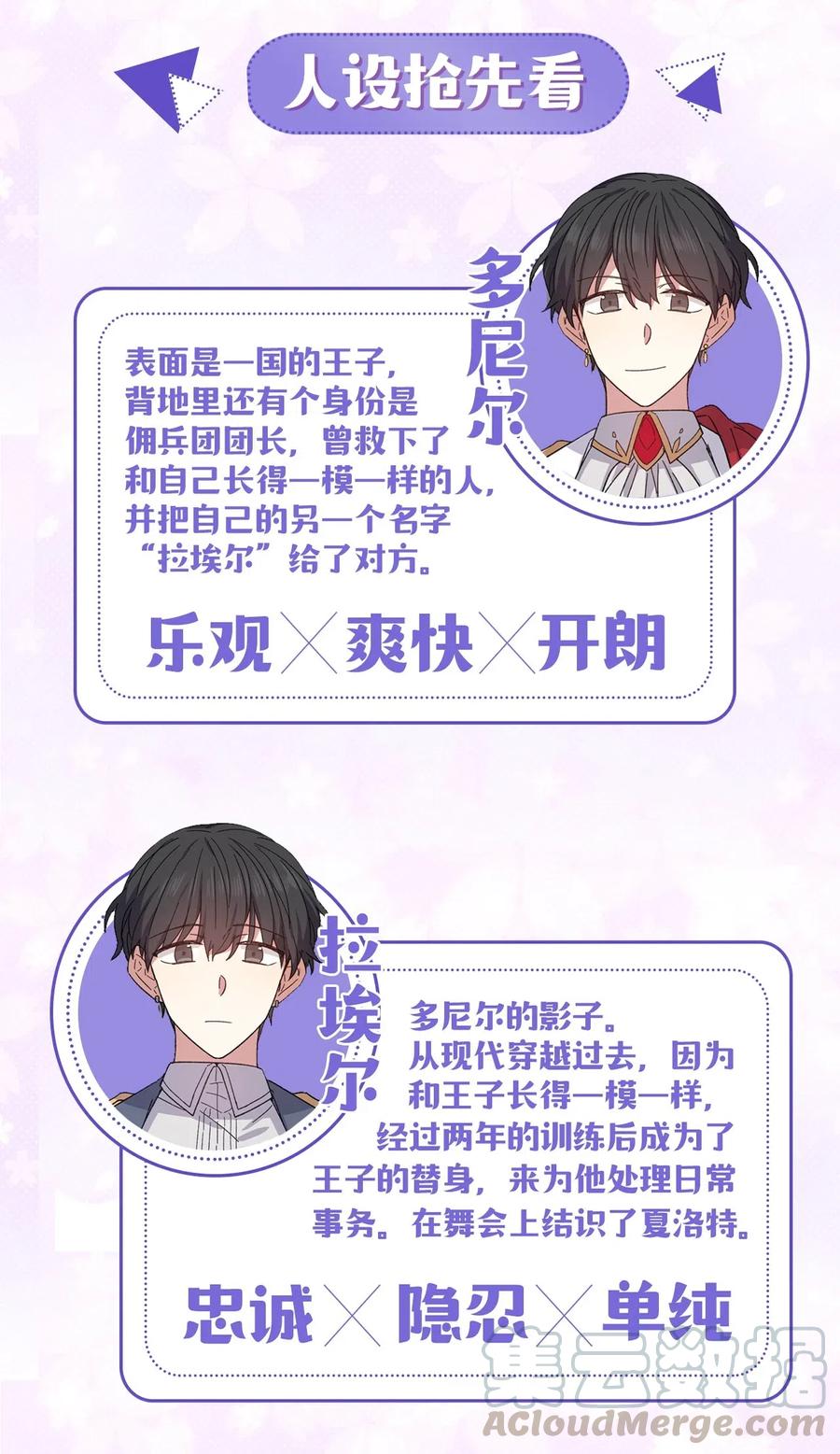 《甜心BOY》新作预告 作者新作上线啦！！ 第3页