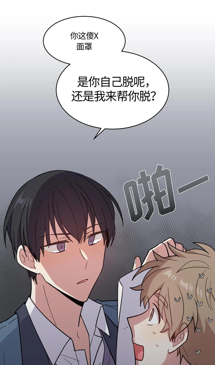 《甜心BOY》011 011 第27页