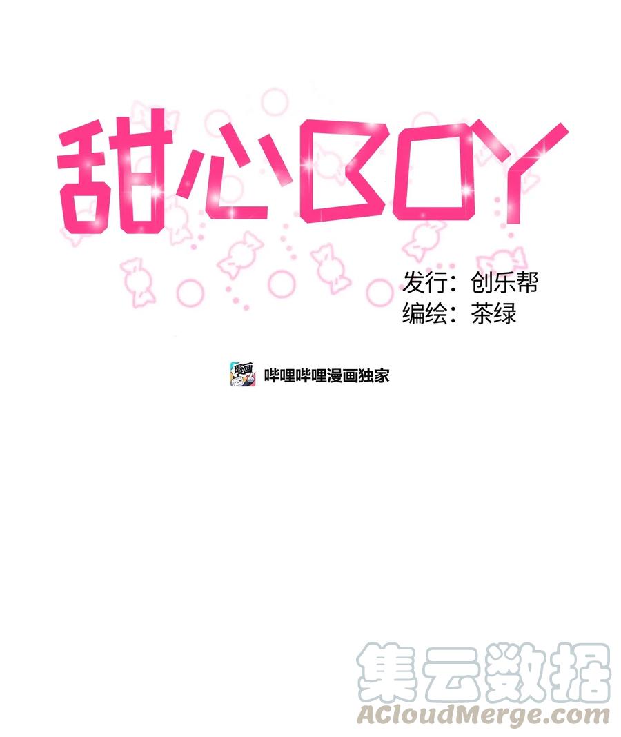 《甜心BOY》011 011 第10页