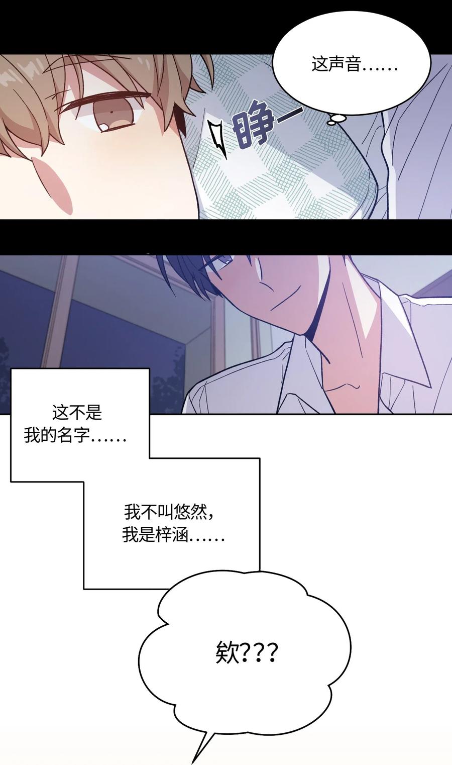 《甜心BOY》011 011 第2页