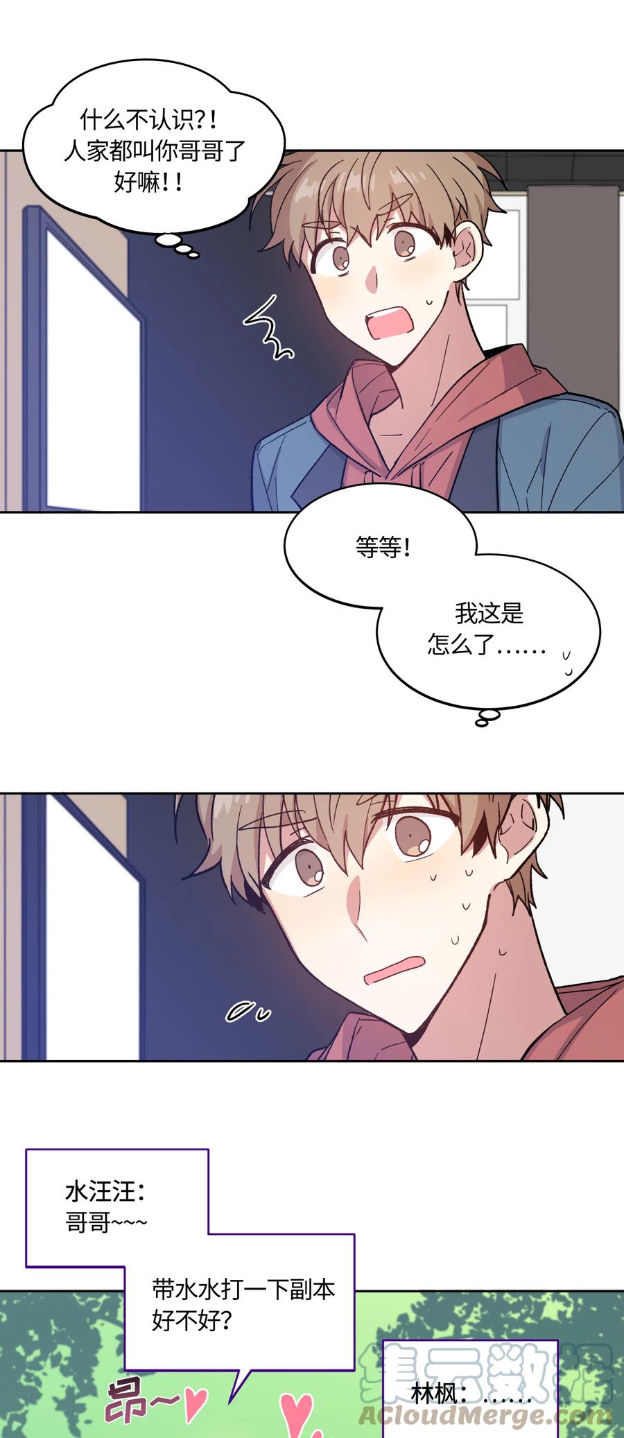 《甜心BOY》012 012 第15页