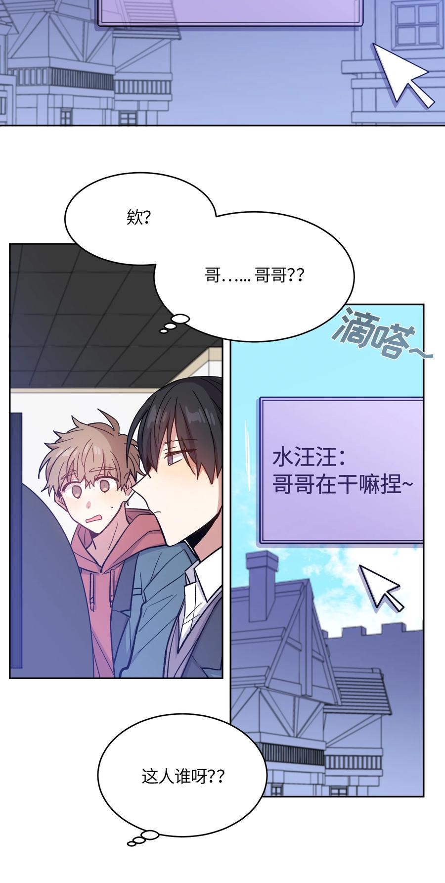 《甜心BOY》012 012 第12页