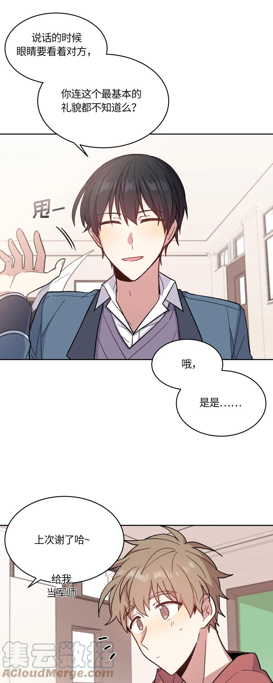 《甜心BOY》012 012 第1页