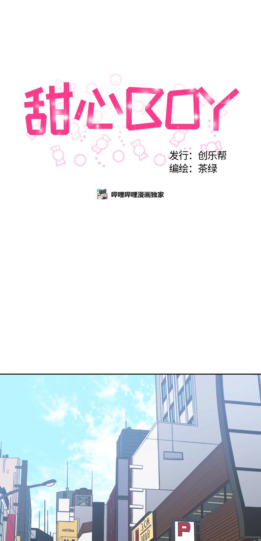 《甜心BOY》012 012 第6页
