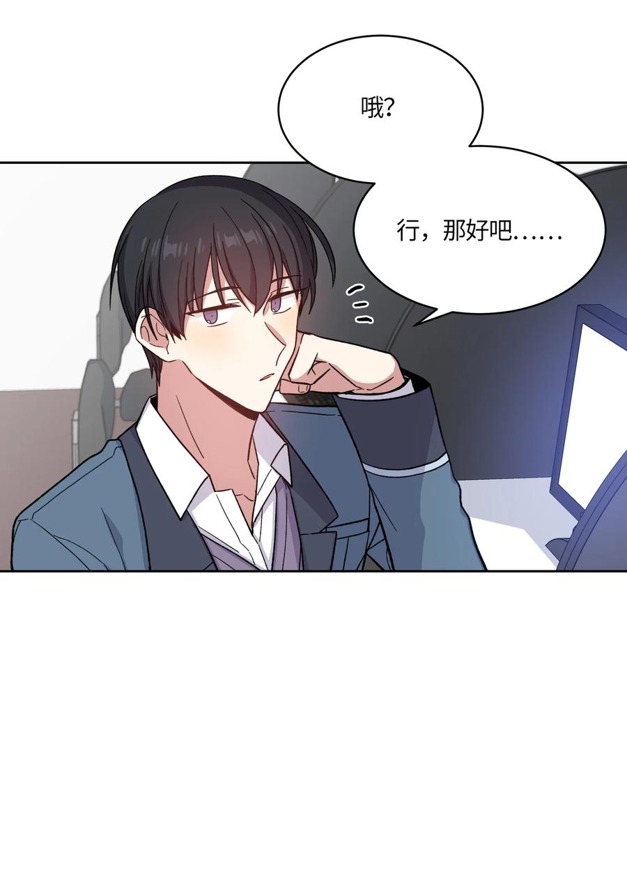 《甜心BOY》013 013 第6页