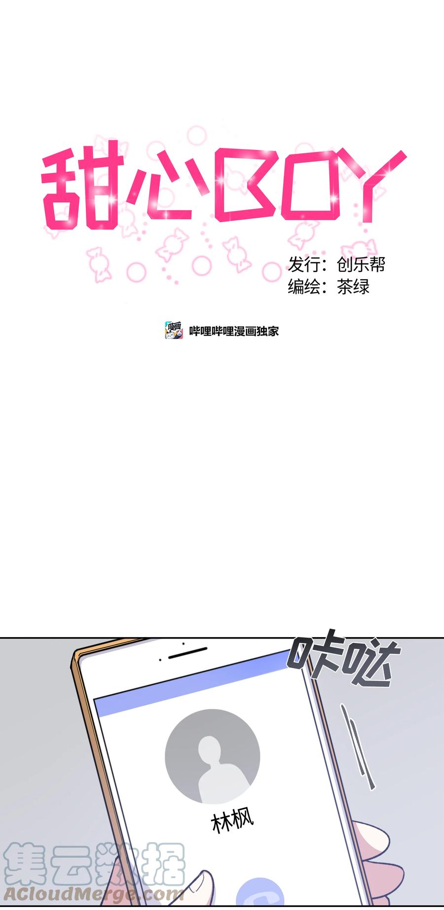 《甜心BOY》013 013 第7页