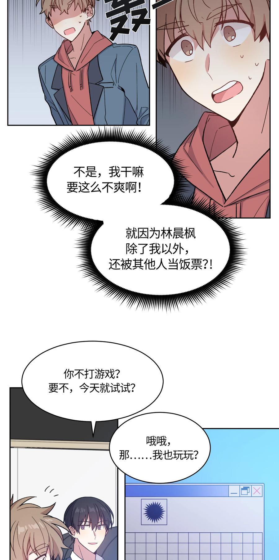 《甜心BOY》013 013 第2页