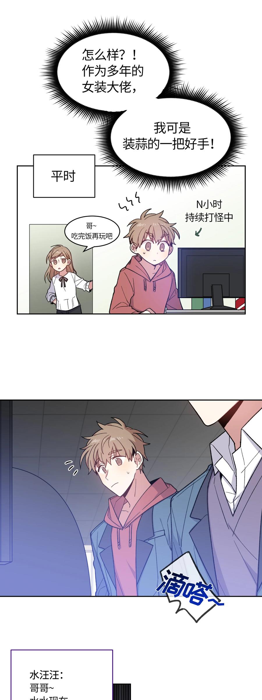 《甜心BOY》013 013 第4页