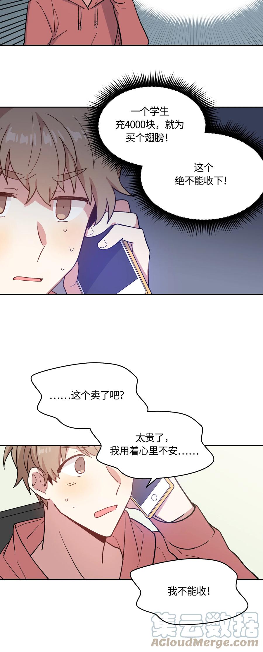 《甜心BOY》014 014 第23页