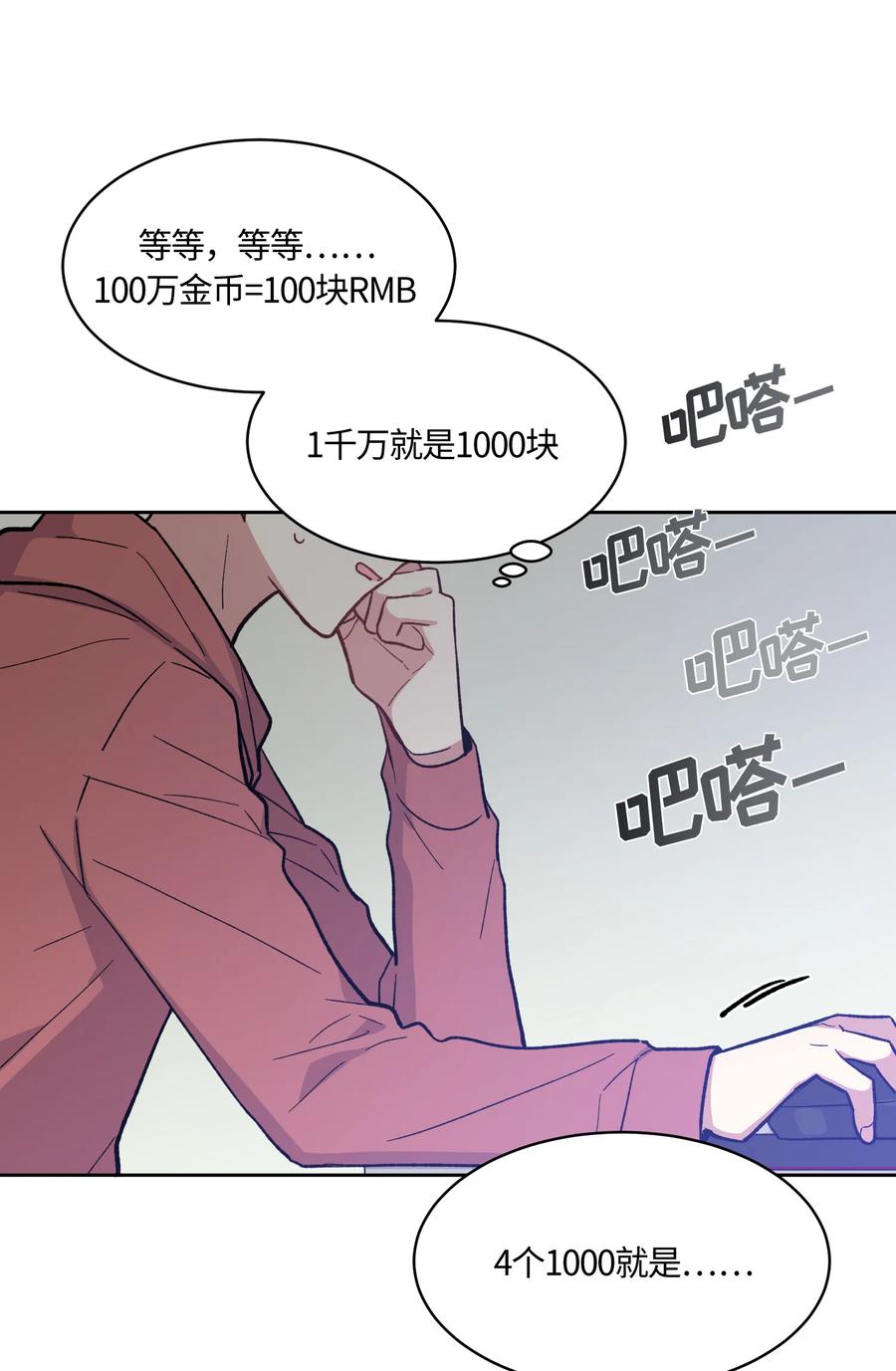 《甜心BOY》014 014 第18页