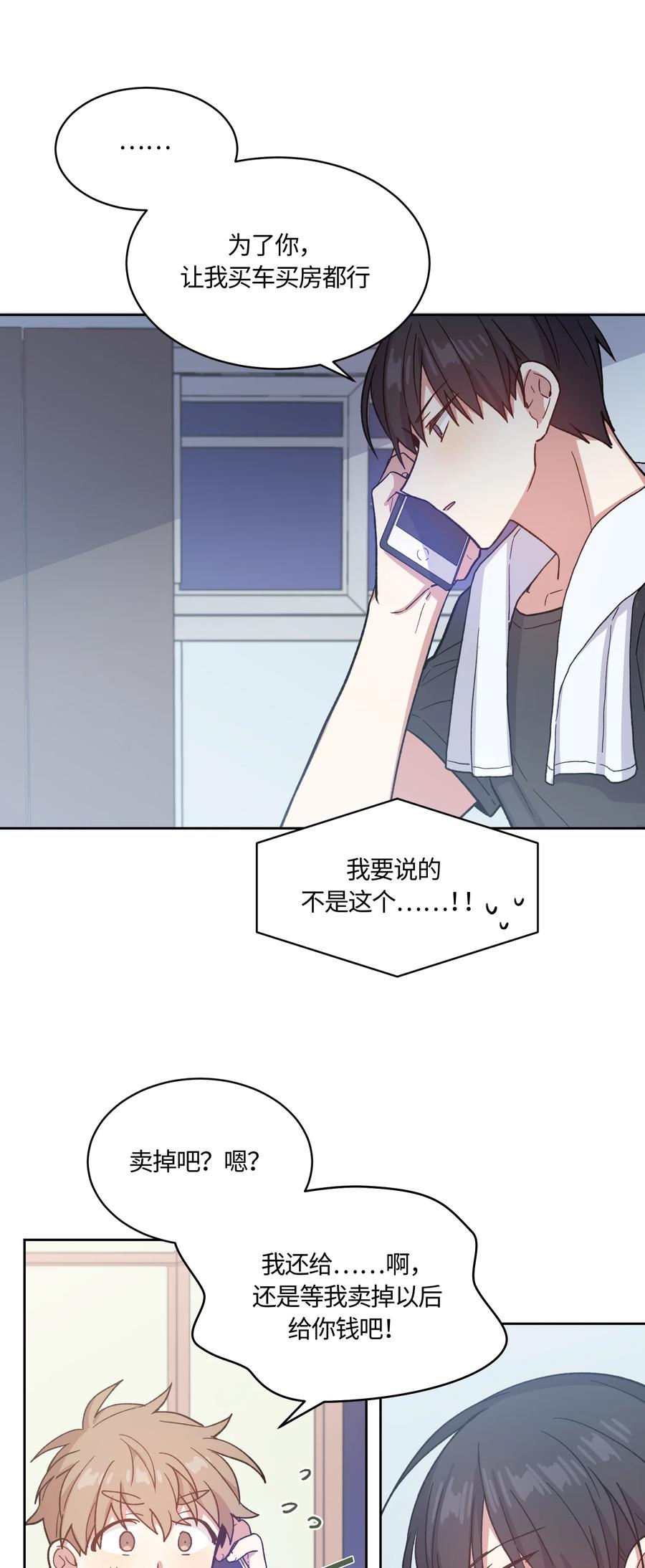 《甜心BOY》014 014 第24页