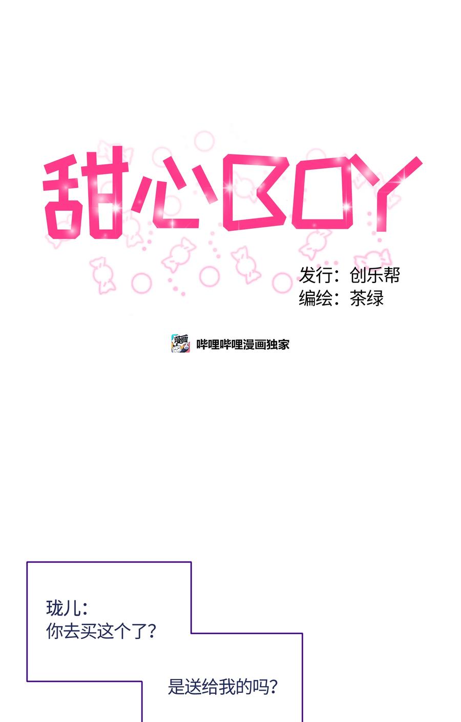 《甜心BOY》014 014 第8页