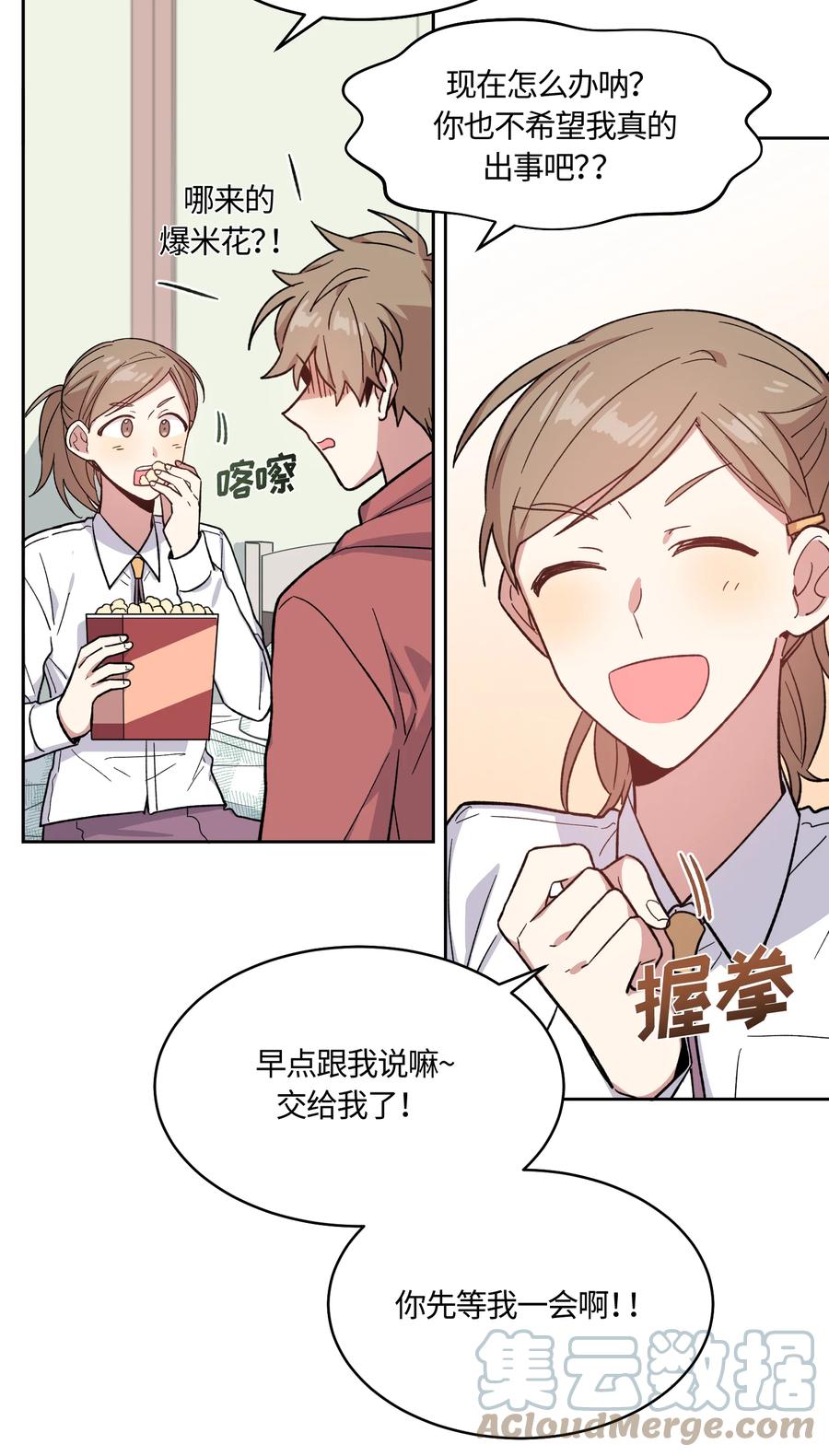 《甜心BOY》015 015 第17页