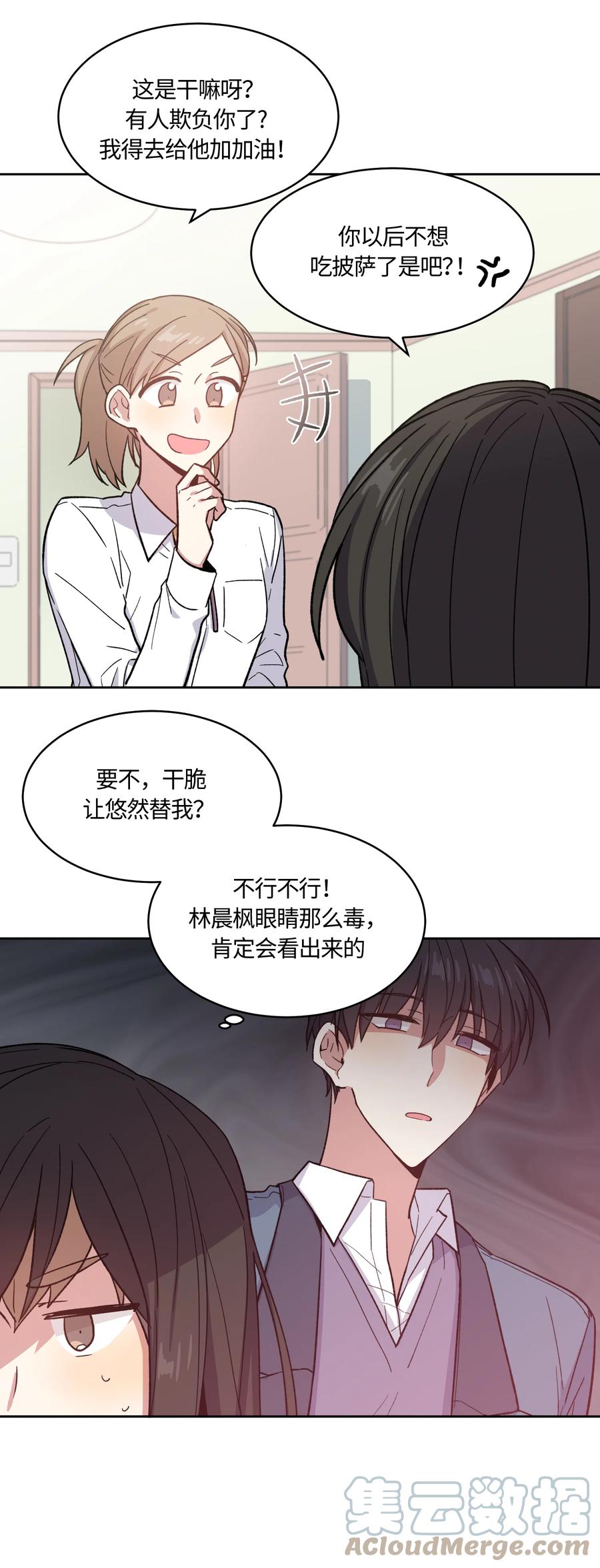 《甜心BOY》015 015 第13页