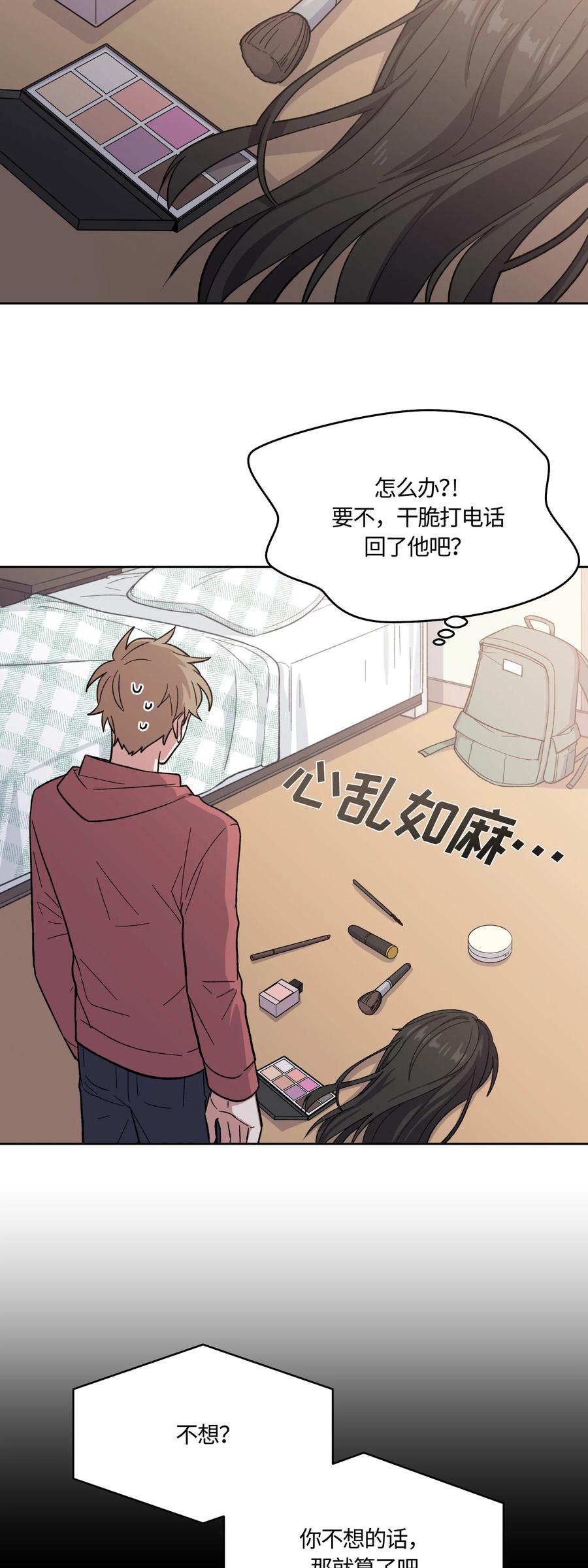 《甜心BOY》015 015 第6页