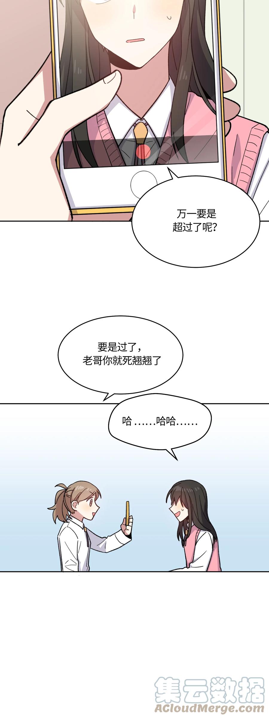 《甜心BOY》015 015 第27页