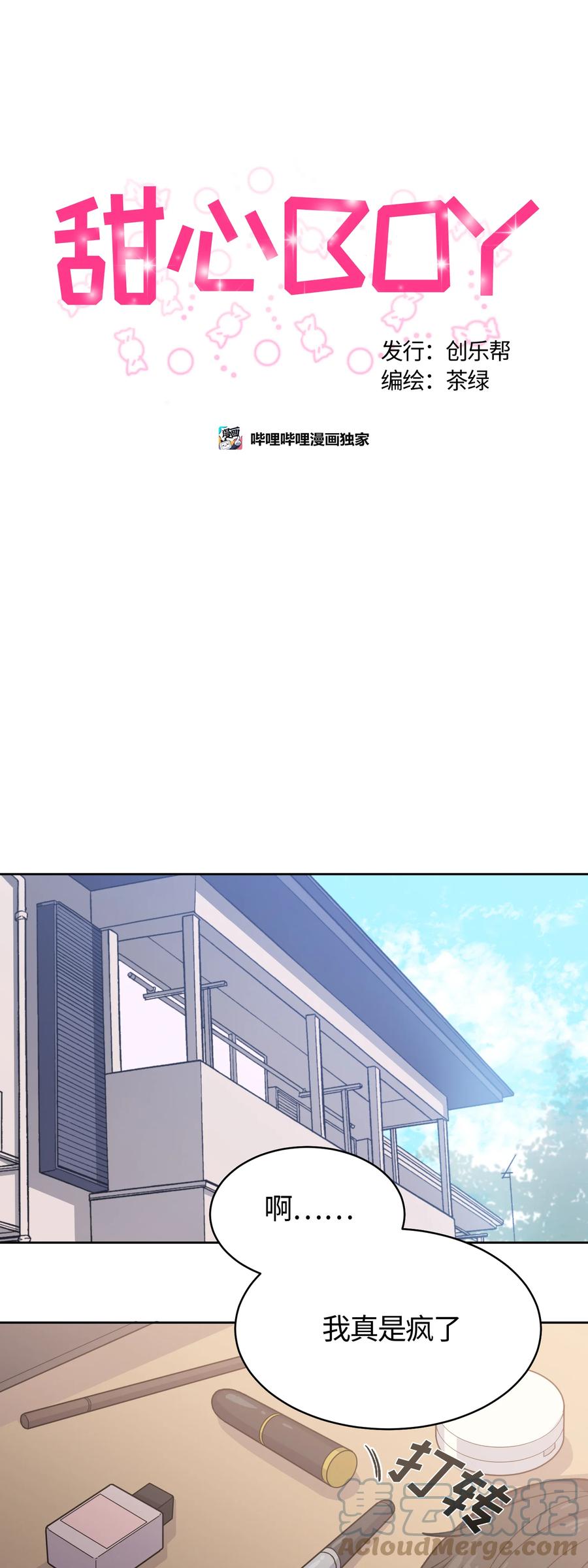 《甜心BOY》015 015 第5页