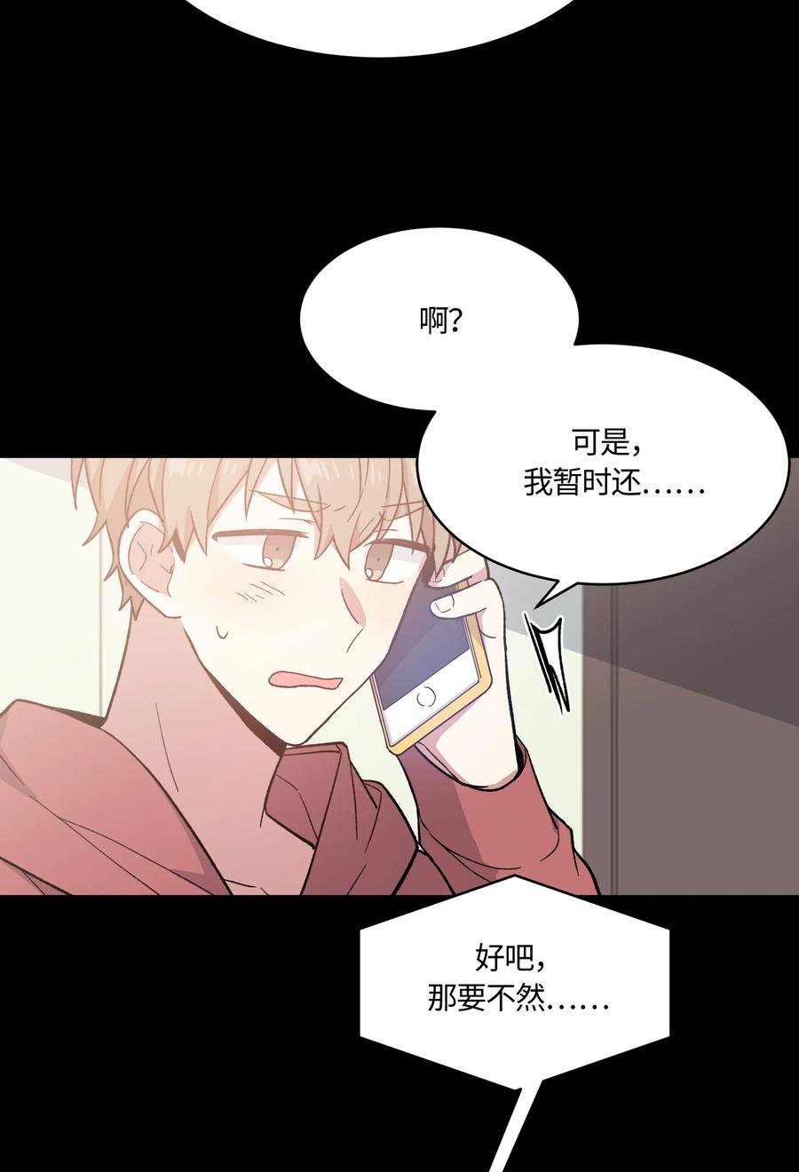 《甜心BOY》015 015 第2页