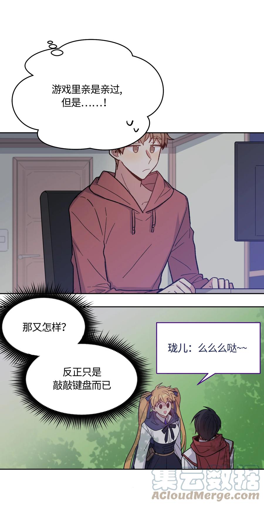 《甜心BOY》016 016 第9页