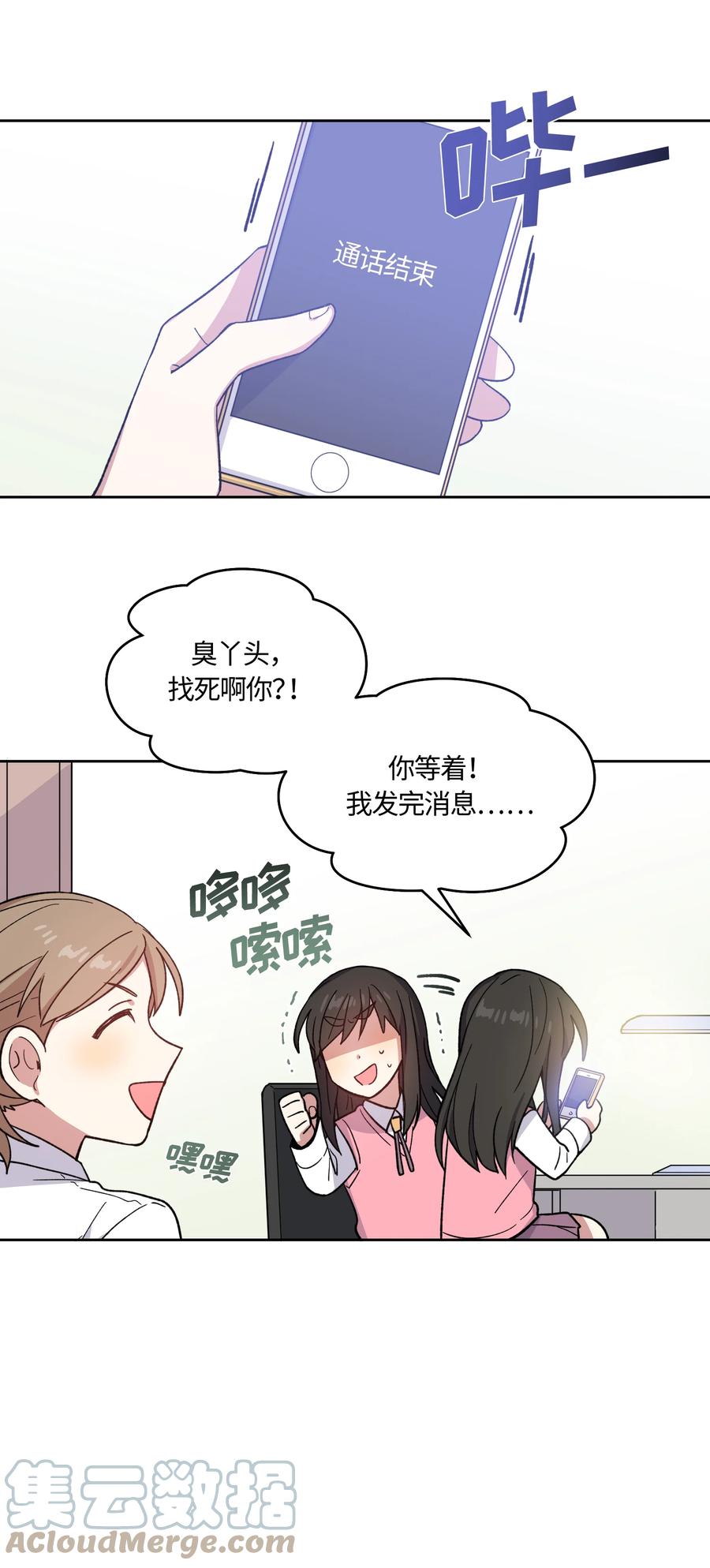 《甜心BOY》016 016 第17页