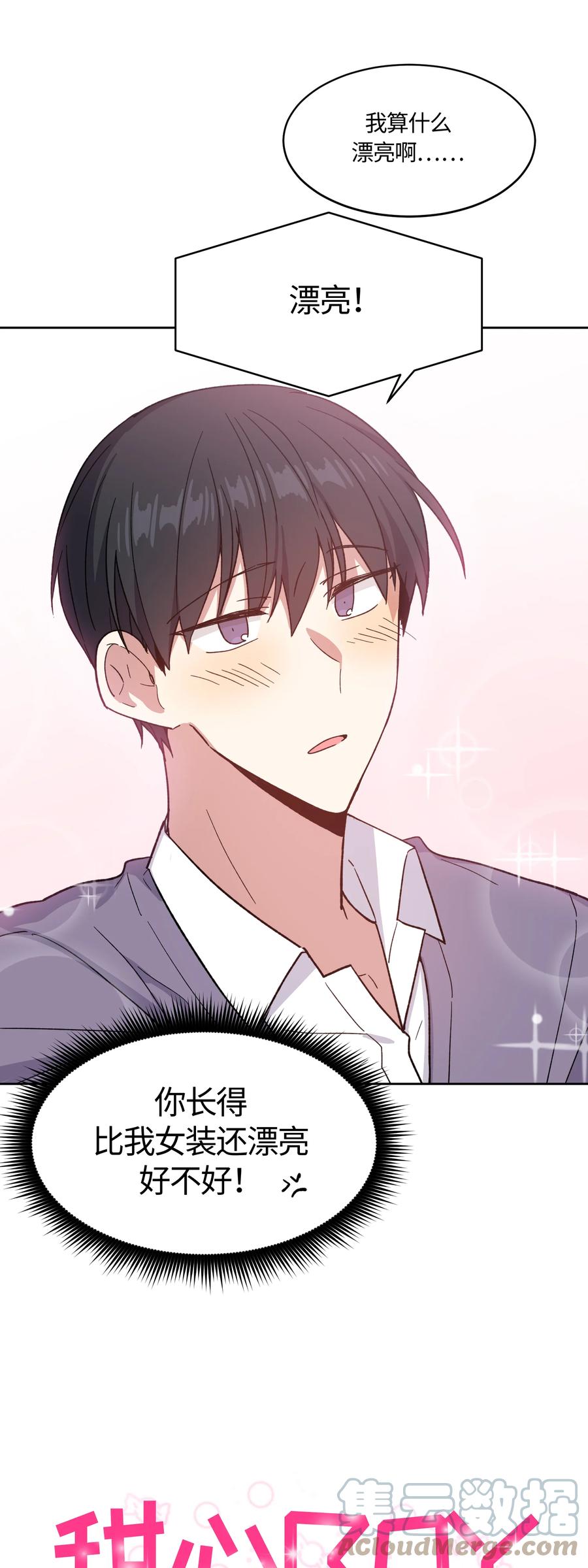 《甜心BOY》016 016 第5页