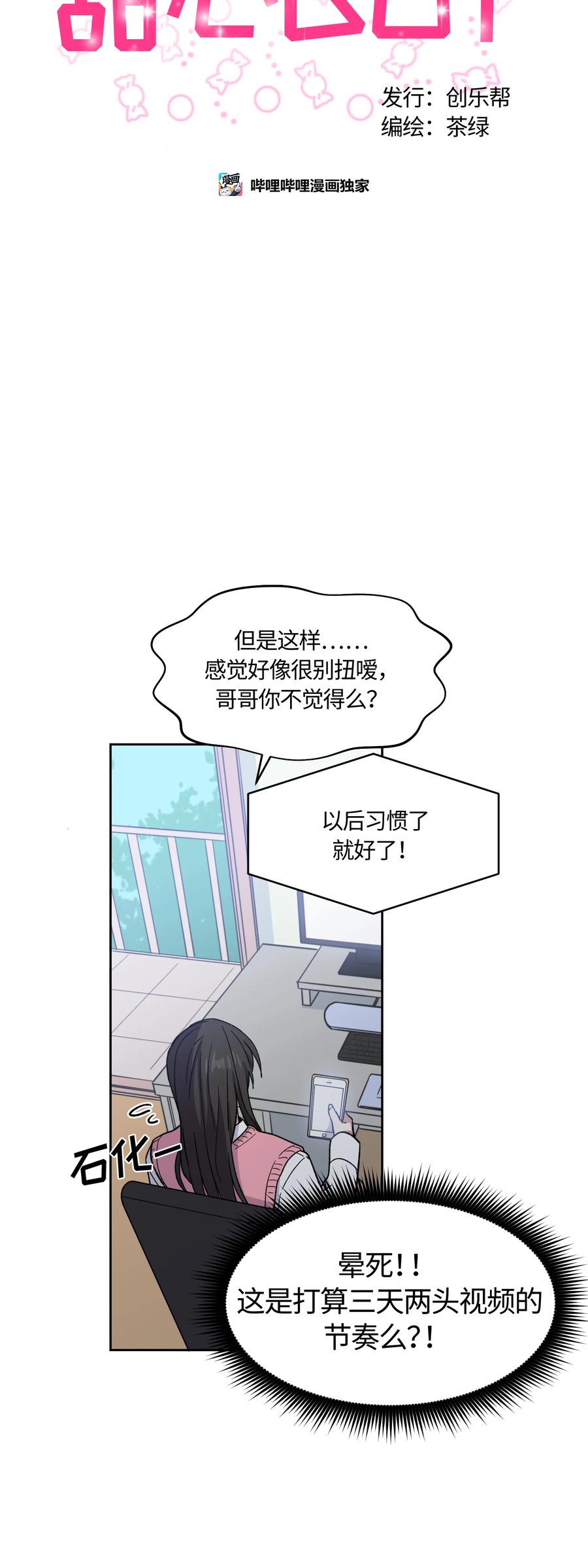 《甜心BOY》016 016 第6页