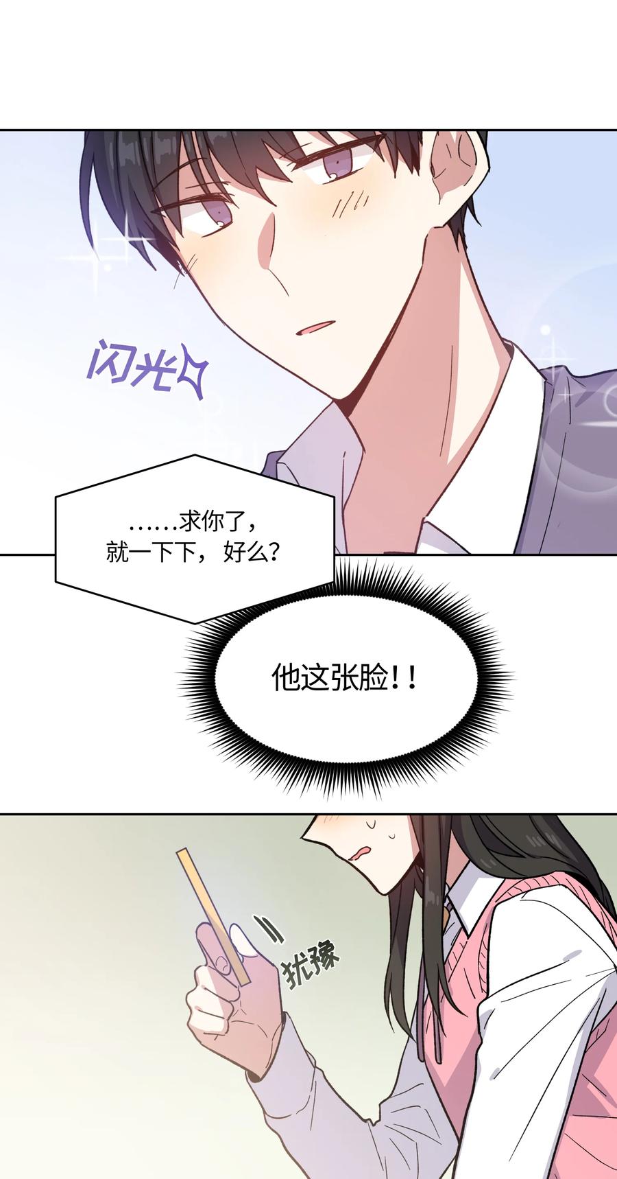 《甜心BOY》016 016 第10页