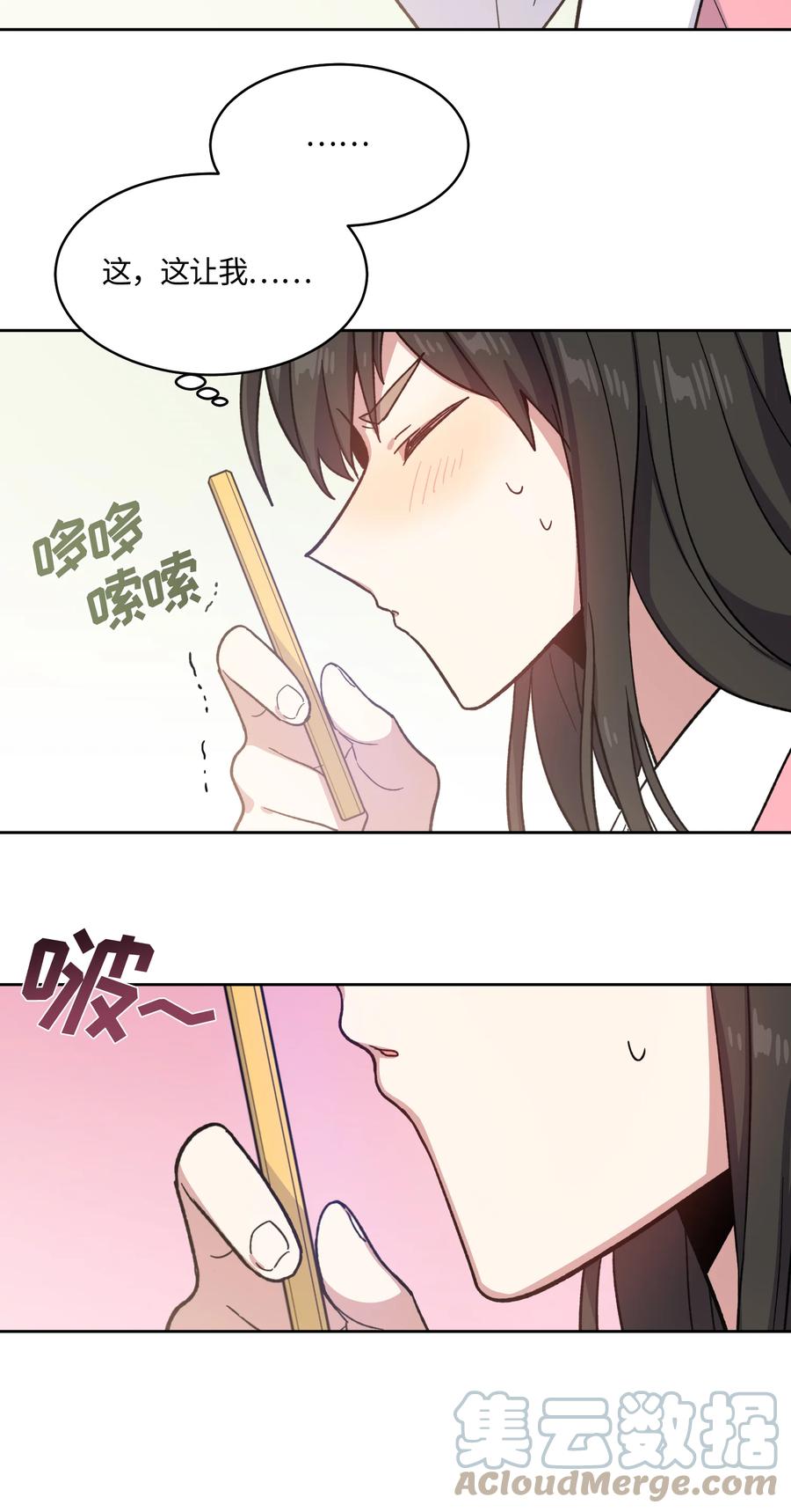 《甜心BOY》016 016 第11页